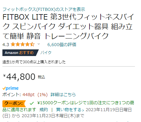 FITBOX LITEはAmazonブラックフライデーでいくらになるんですか | sokohako